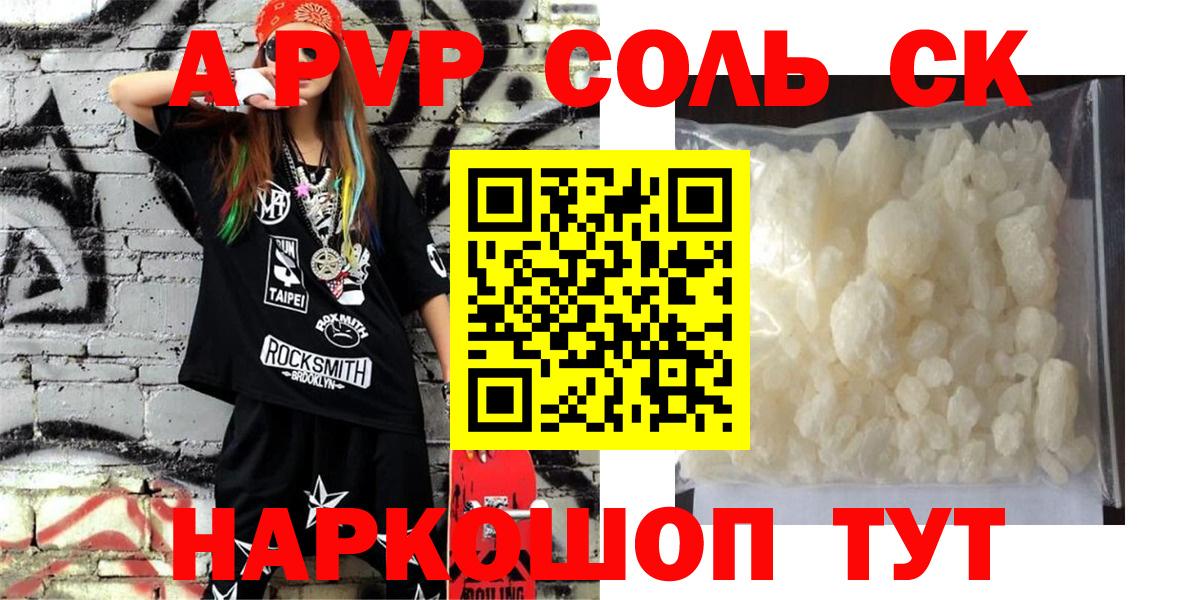 Альфа ПВП кристаллы Курчатов