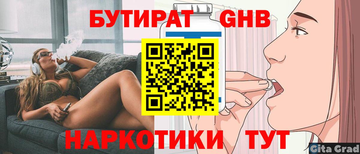Бутират 1.4BDO Курчатов