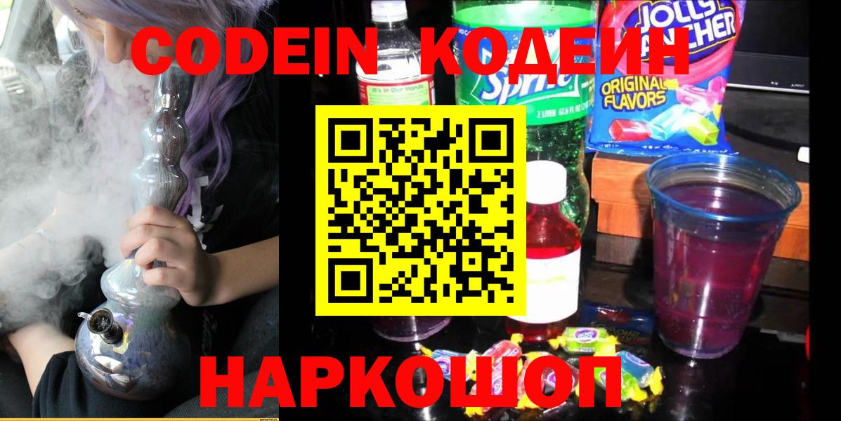 Кодеиновый сироп Lean Purple Drank Курчатов