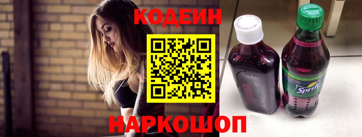 Курчатов  Codein напиток Lean (лин)  Codein напиток Lean (лин)  Вход с VPN 