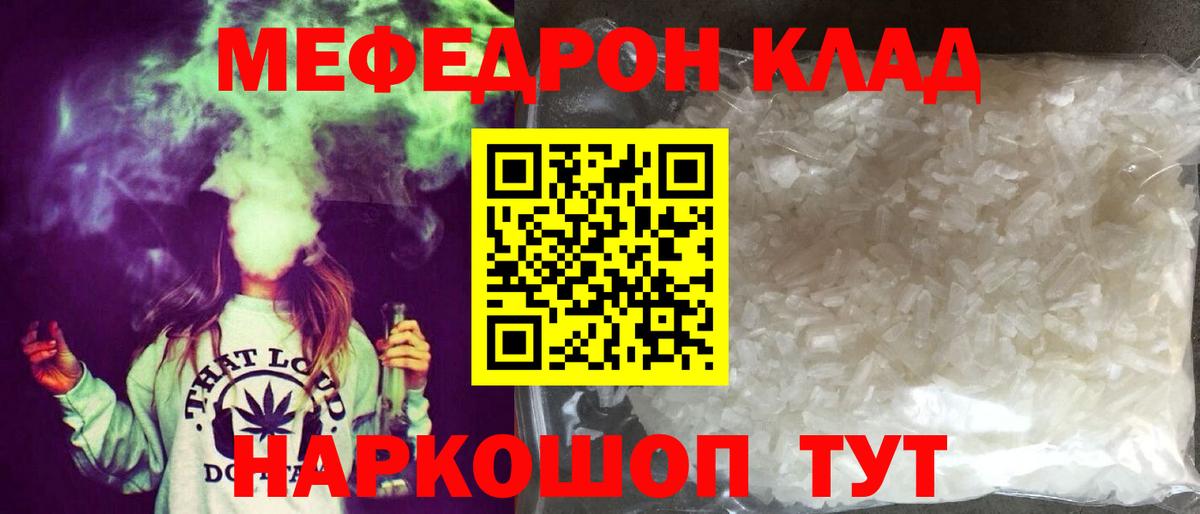 Мефедрон кристаллы Курчатов
