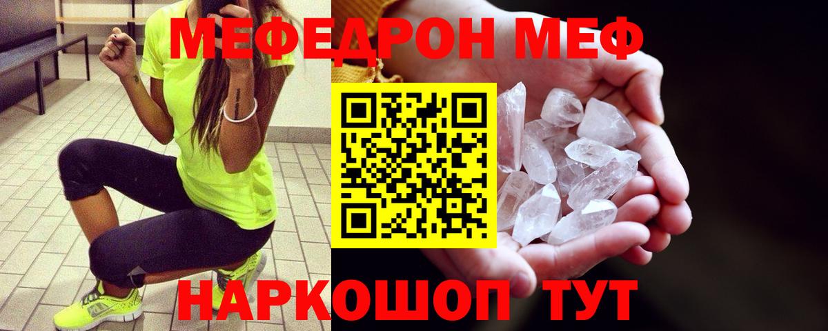 Курчатов  МЯУ-МЯУ  Вход с VPN  МЯУ-МЯУ 4 MMC  МЕФ кристаллы 