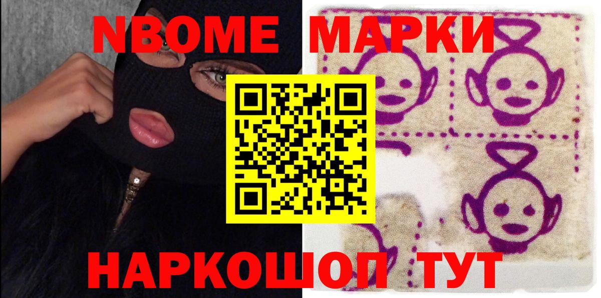 Марки N-bome 1,5мг  Вход с VPN  Курчатов 