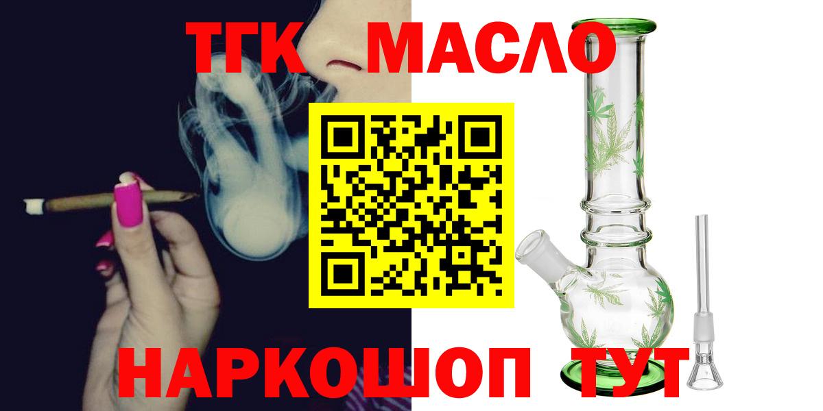 Курчатов  ТГК гашишное масло  Вход с VPN 